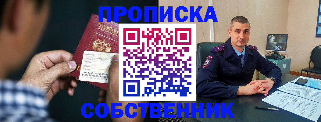 прописка от собственника в Туринске